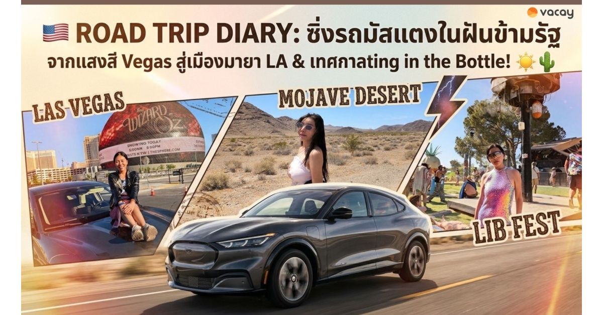 รีวิว ขับรถเที่ยวเองในอเมริกา