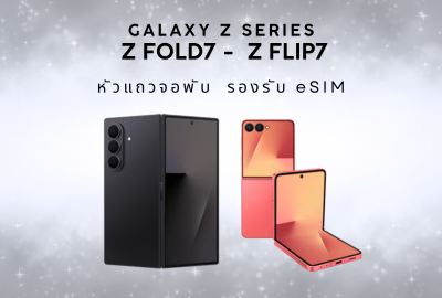 Samsung Galaxy Z Series หัวแถวจอพับ รองรับ eSIM
