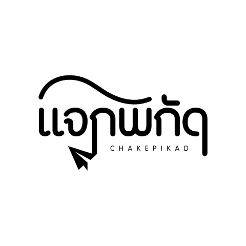 แจกพิกัด