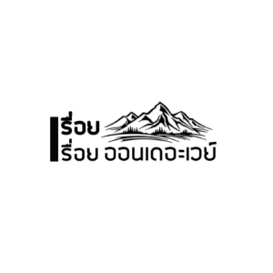 เรื่อย เรื่อย - ออนเดอะเวย์
