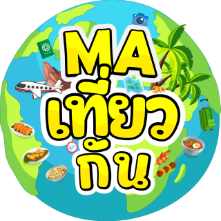 MA เที่ยวกัน - Travel Together