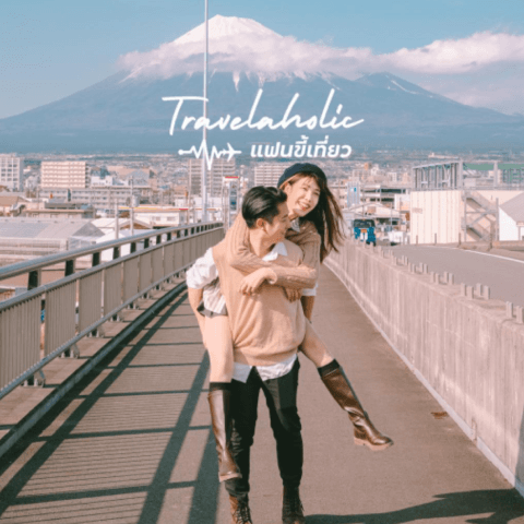Travelaholic แฟนขี้เที่ยว
