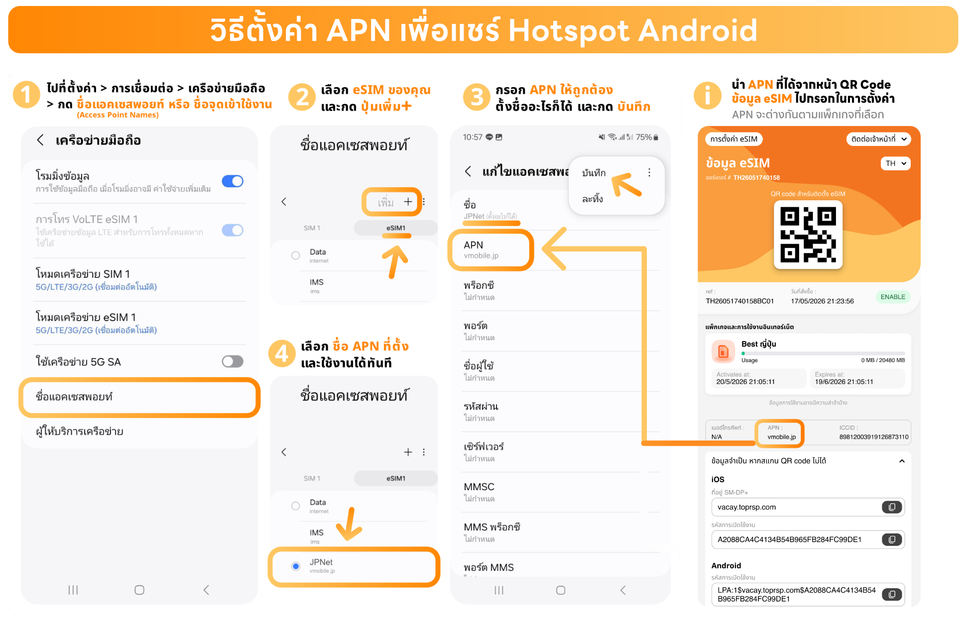 วิธีตั้งค่า APN ของ ซัมซุง Samsung ระบบ Android - esim vacay
