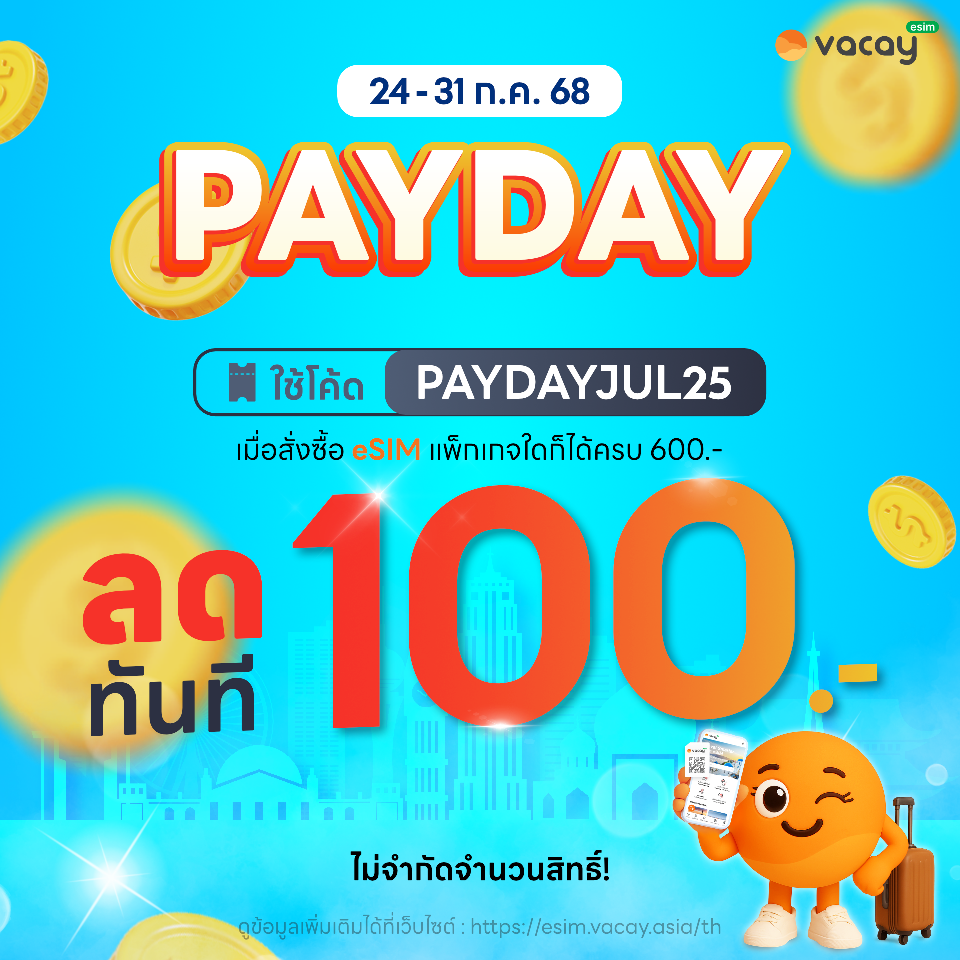 โปรโมชั่น PAYDAY ลด 100 บาท eSIM Vacay