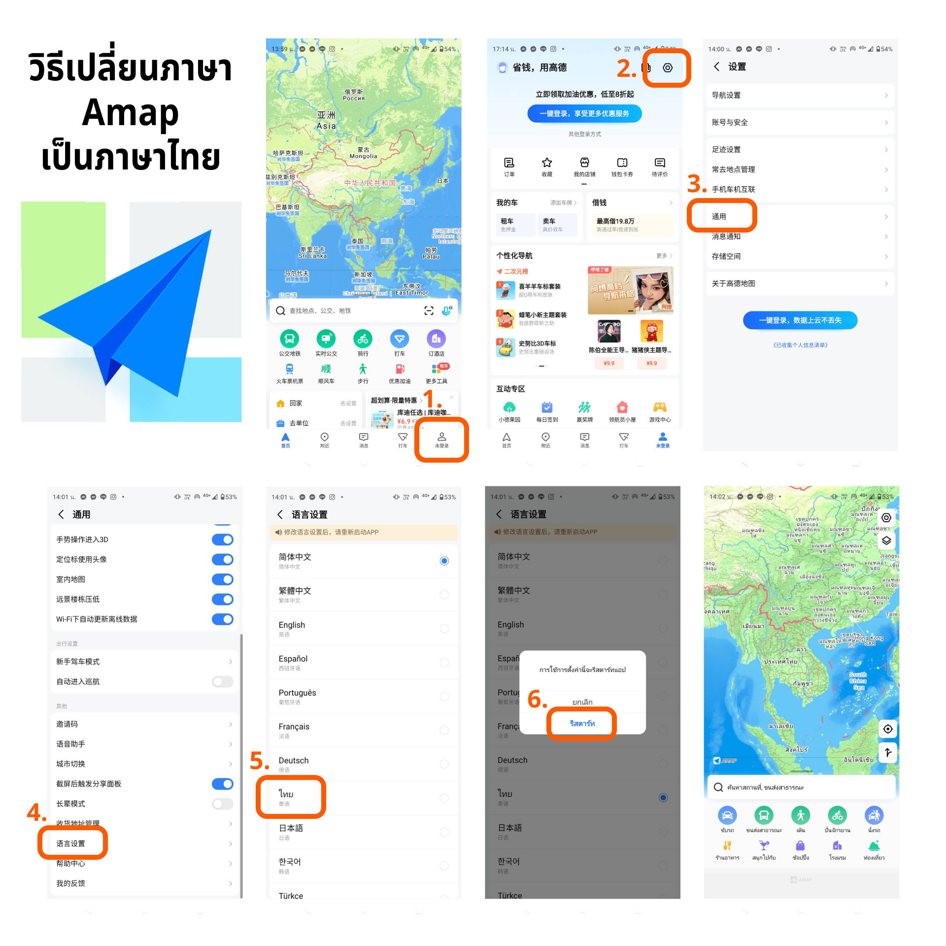 แอปนำทางในจีน Amap
