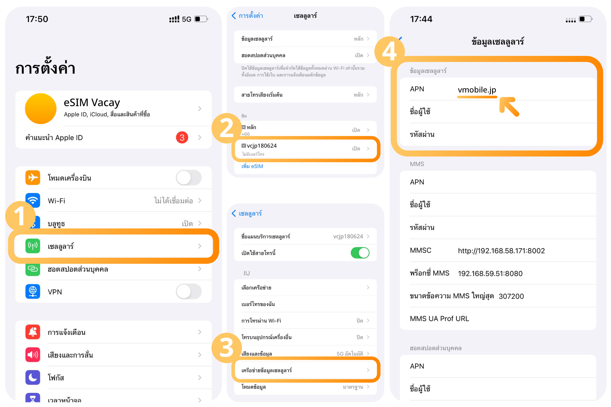 วิธีตั้งค่า APN ของ iPhone ไอโฟน ระบบ iOS - esim vacay