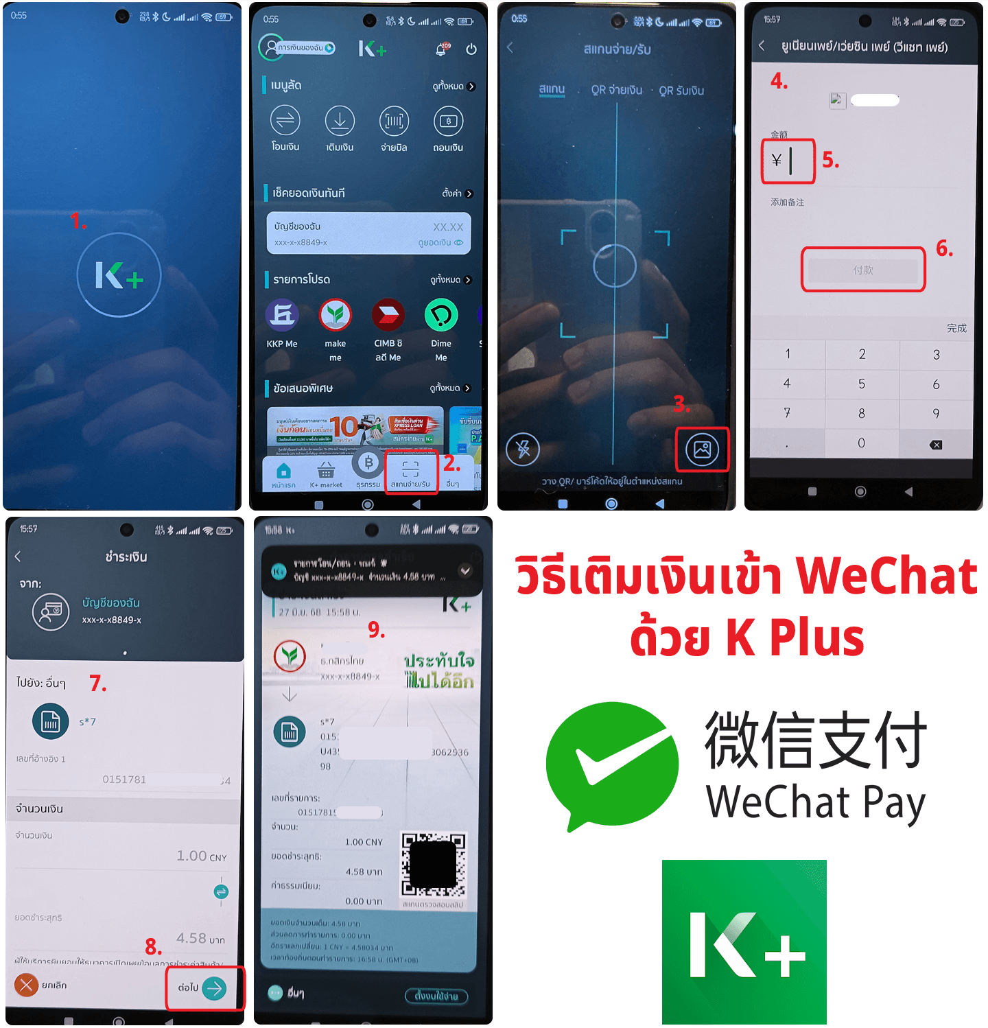 เติมเงินเข้า WeChat ผ่าน K PLUS