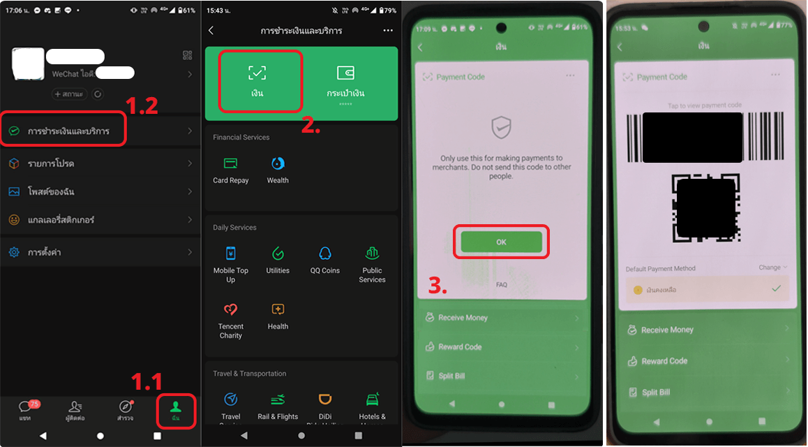 เติมเงินเข้า WeChat ผ่าน K PLUS