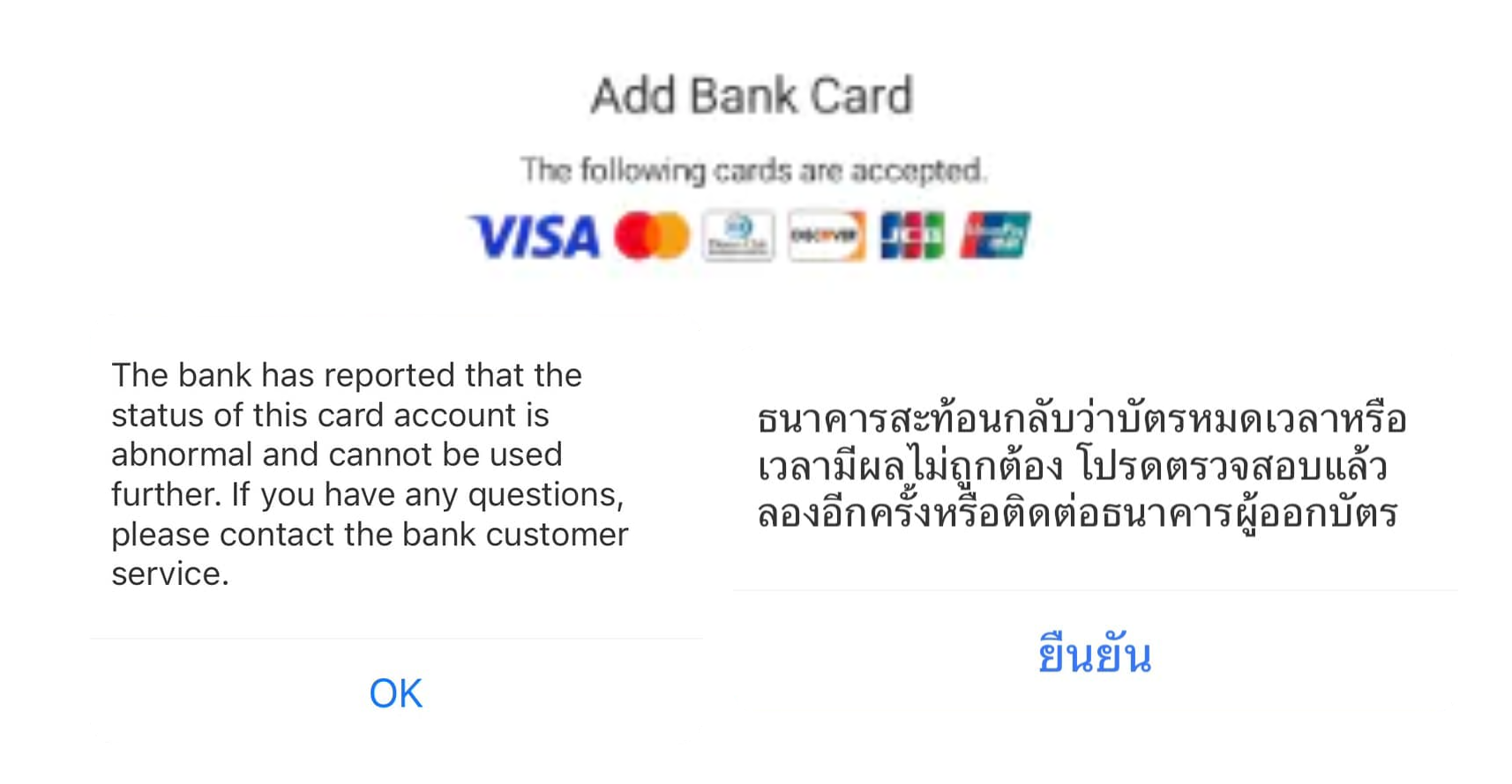 วิธีง่ายๆ แก้ไขการเพิ่ม/ผูกบัตรลง Alipay ไม่ได้