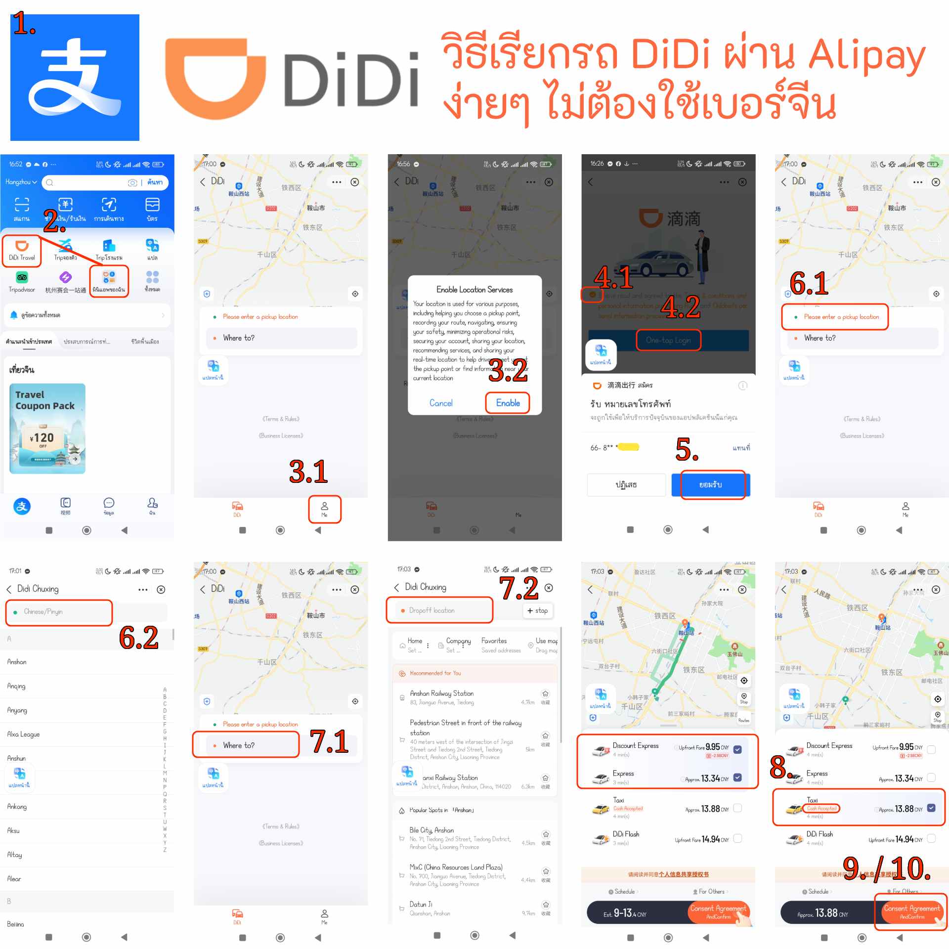 แอป DiDI เที่ยวจีน