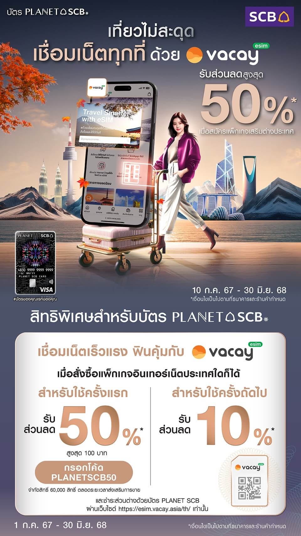 planet-scb-x-esim-vacay