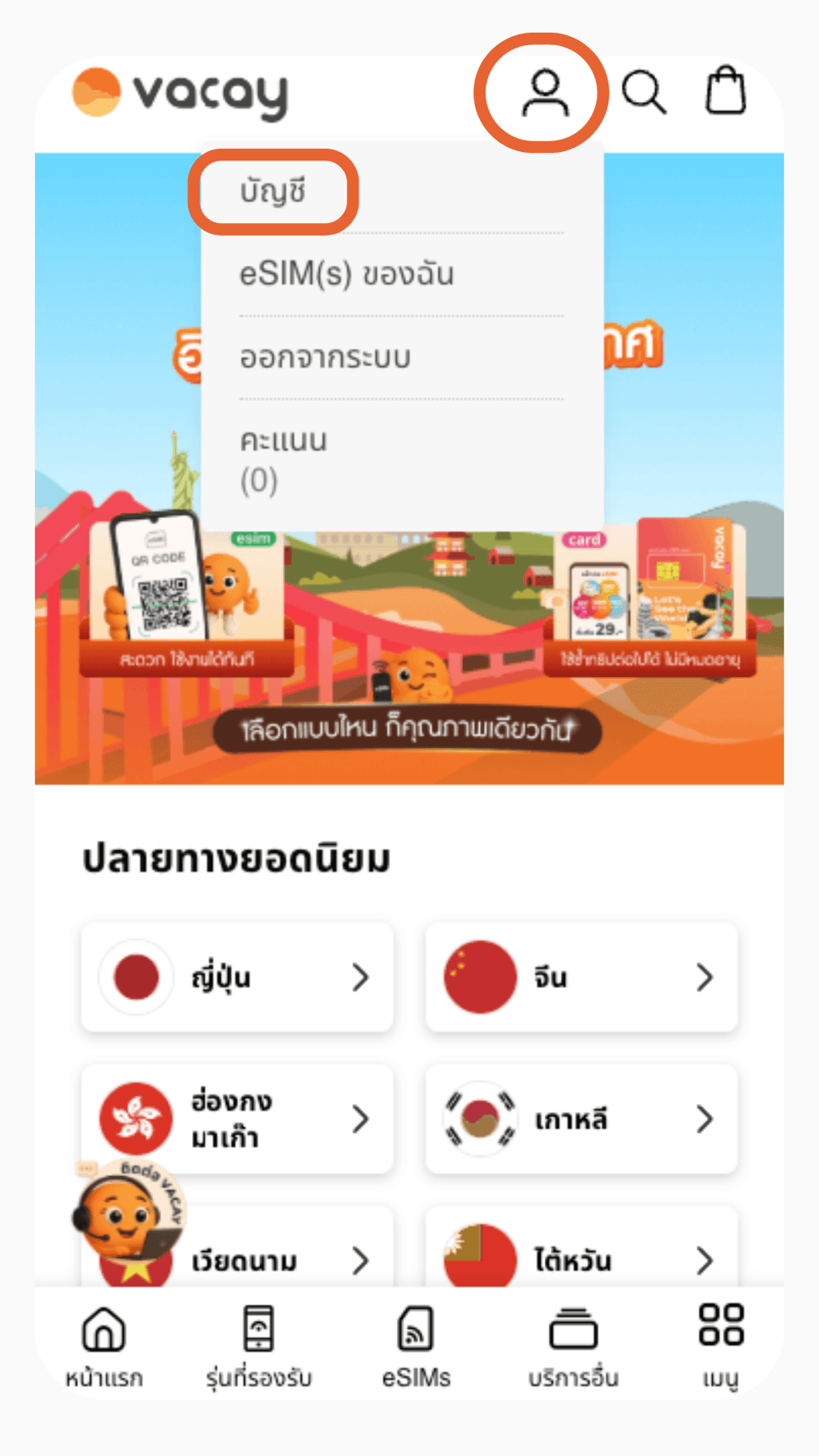 เข้าสู่เมนูบัญชี Vacay