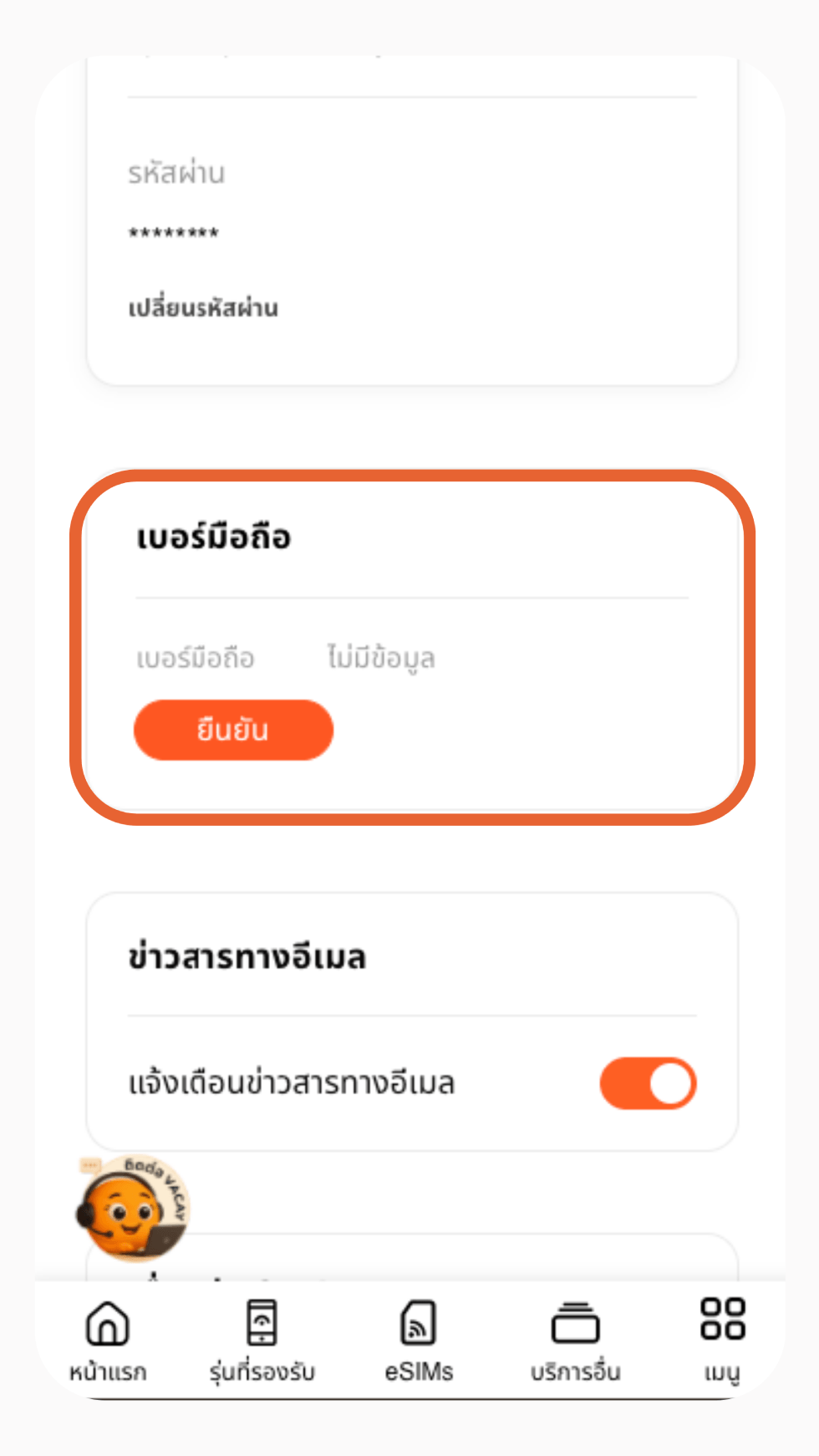 กดยืนยันหมายเลขโทรศัพท์มือถือ