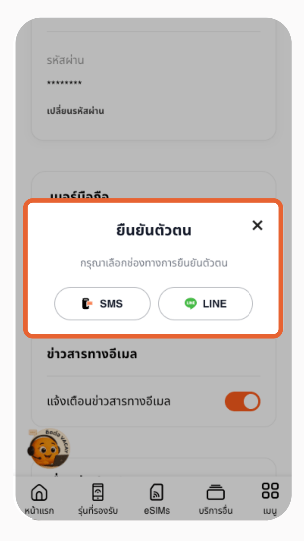 เลือกยืนยันตัวตนผ่าน SMS หรือ LINE