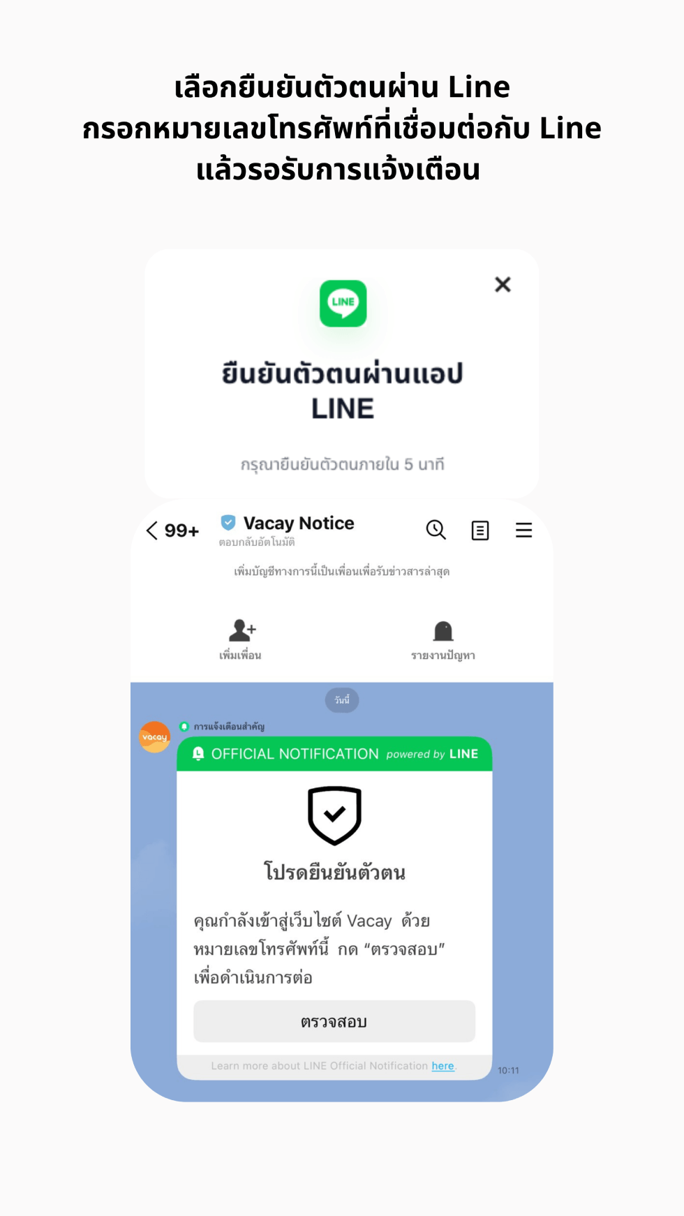 วิธียืนยันตัวตนผ่าน LINE